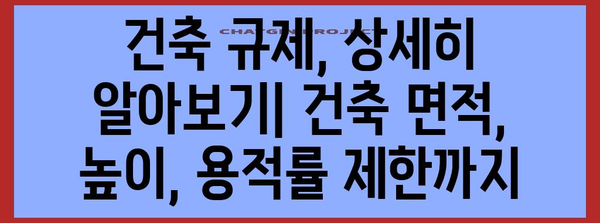 제1종 근린생활시설 허가 기준 완벽 가이드 | 건축, 용도변경, 사업계획, 입지