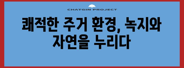 언남동 빌라 매력 탐구 | GTX A 용인역 인근 입지의 가치