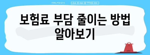 50대 건강보험 가입 고려 사항