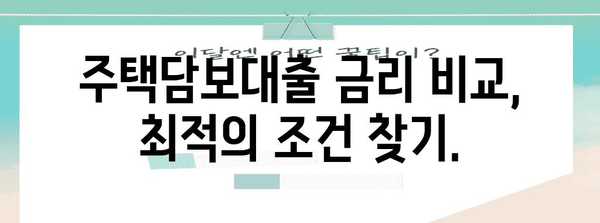 주담대 계산기 및 가이드