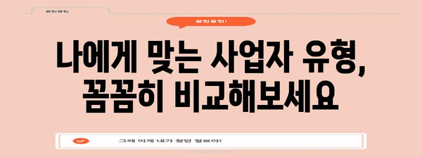 사업자 등록부터 폐업 등록까지 | 스텝 바이 스텝 가이드